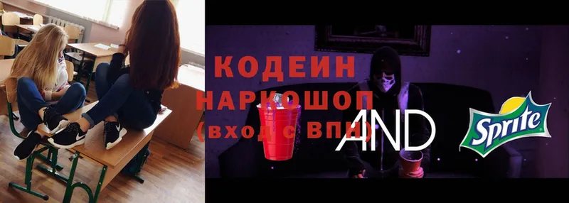 Кодеин напиток Lean (лин)  Белозерск 